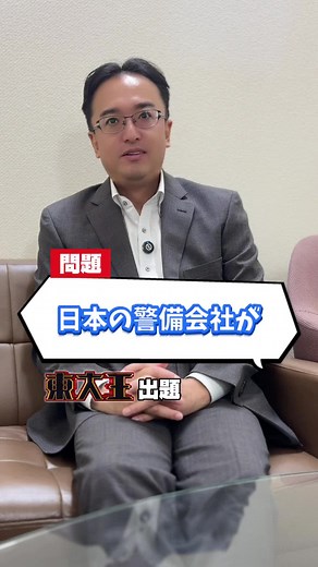 わかったら人は東大 #福岡 #警備員 #警備会社 #転職 #求人募集中