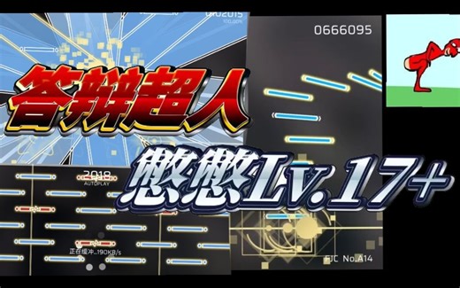 【Phigros Fanmade】Sound Chimera | 憋憋 Lv.17 