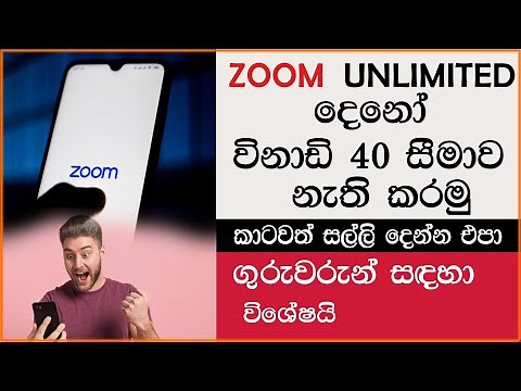 ZOOM UNLIMITED FREE TIME | How to Remove 40-Minute Time Limit In Zoom In Sinhala| SehaOnline LK