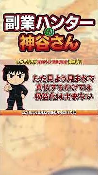 【副業 → 月56万】収益化まで最速副業！カンタンに作れるAI漫画で本業を超えた全工程を徹底解説！【在宅ワーク】【フリーランス】【AI副業】