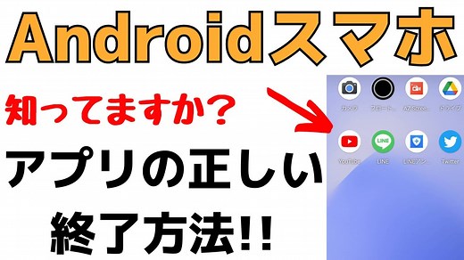 知ってますか？スマホのアプリを正しく終了させる方法を紹介 | スマホの教科書【超初心者専門の勉強サイト】