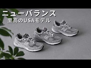 A thorough comparison of New Balance USA models 992, 993, and 990v6.