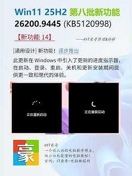 快速图解 | Win11的21个新功能！Windows 11 25H2更新 (附最新版ISO映像下载、26200.9457) #windows #电脑