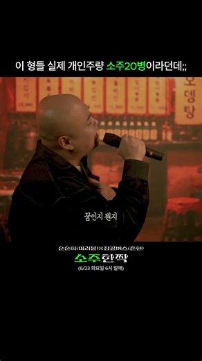 [LIVE] 소주한짝 - 순순희(미러볼), 잠골버스(준헌)