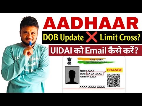 UIDAI को Email कैसे करें❓| Aadhaar DOB Update Limit Cross Solution 2025| Step by Step Guide