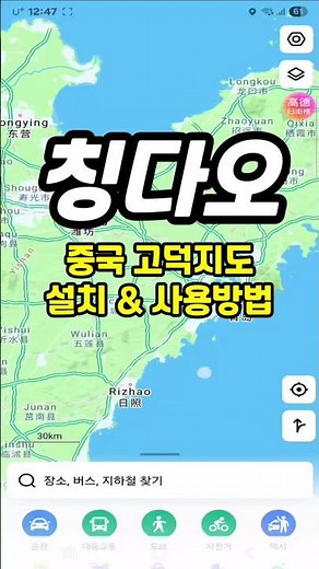 고덕지도 한글변경 및 사용방법! #shorts