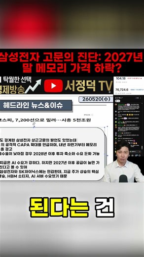 삼성전자 고문의 진단: 2027년 말 메모리 가격 하락?