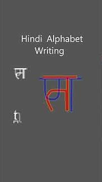 Learn how to write letters of the Hindi ( हिंदी ) alphabet #shorts