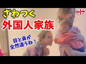 遂に日本人赤ちゃんと初対面!田舎暮らしする外国人大家族との生活に密着