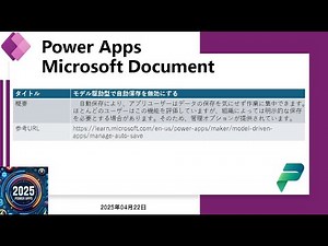 2025 Power Apps - Disable autosave in model-driven
