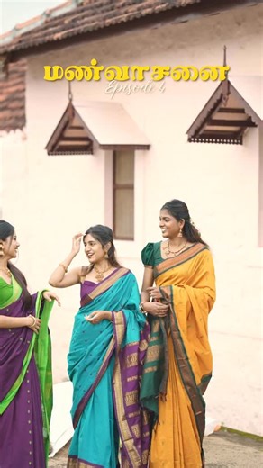 Virupa - The Saree Store on Instagram: "Manvaasanai – Episode 4 ✨ Evenings in the village hit different... the calm skies, soft breeze, and the simple joy of walking together without a rush. 🌿 Draped in our Aakriti semi silk sarees adorned with delicate gold zari borders and rich pallu,the girls bring that same glow to every sunset stroll. ✨ It’s in these little walks that friendships deepen and memories are made. Sometimes, peace is just a sunset stroll away. 🌸 Stay with us for more stories f