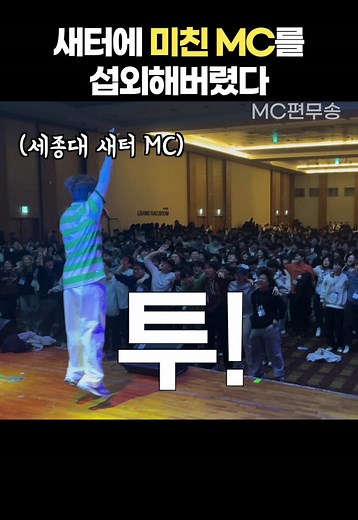 세종대 새내기들과 함께하는 대학 새터 현장