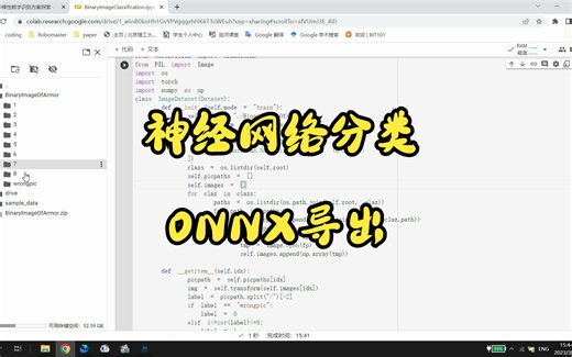 3. 神经网络分类与ONNX导出