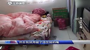 出租房发现女尸，裤子被脱手脚被捆绑，生前遭受暴力侵害！
