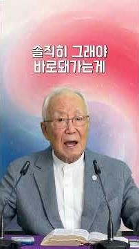 ’시국에 대한 박조준 목사님의 분개‘ - 93세 박조준 목사님의 목회레슨 [2026. 6. 18]