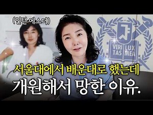 더 이상 의사 못 하겠습니다 l 여에스더 인턴시절 ep.2