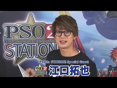 『PSO2 STATION! 』('18/10/30) 「PSO2スター名鑑：江口拓也」
