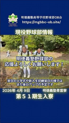 現役野球部情報：第51期生が入寮しました。2026年4月9日