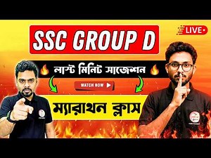 SSC Group D Math Live Class | অংক প্র্যাকটিস ক্লাস 🔥| WBSSC Group D Math Marathon | TWS Academy