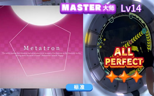【maimai PiNK+】梅塔特隆/死镰2 AP（Metatron）
