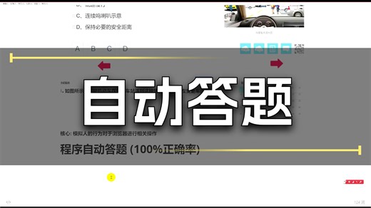模拟自动答题-Python从零教你制作