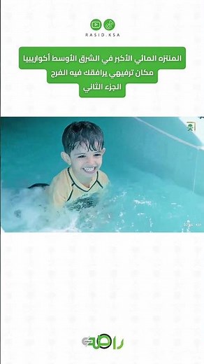 أكواريبيا في القدية أكبر منتزه مائي في الشرق الأوسط | الجزء الثاني