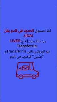 #irondeficiencyanemia (total iron binding capacity )