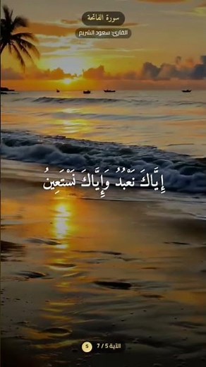 سورة الفاتحة كاملة بتجويد جميل | Surah Al-Fatiha Full Beautiful Recitation