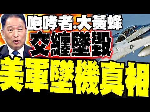 Not Again! Growler and Hornet Collide and Crash: Former Air Force Deputy Commander Breaks Down th...