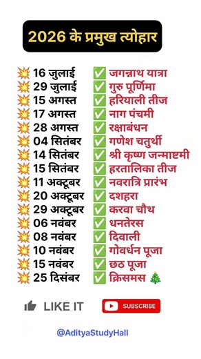 2026 के सभी बड़े त्योहार ✨ | 2026 Festival List | Hindu Calendar 2026