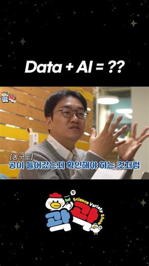 What Happens When #Data and #ArtificialIntelligence Meet