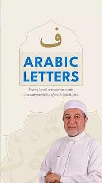 The Articulation Point of the Letter Fā (ف) | Practical Tajweed Explanation – Dr. Ayman Rushdi Swaid
