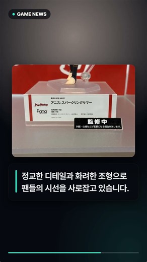 니케 수영복 아니스가 피그마로?! 신작 피규어 실물 대공개!