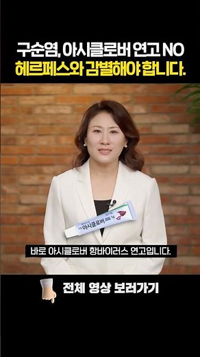 🫦구순염. 아시클로버 연고 NO, 헤르페스와 감별해야 합니다.