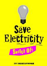 Save Earth Save Electricity Quotes