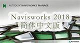 Navisworks Manage 2017