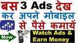Photos of Watch Ads And Earn Money App