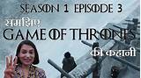Watch The Game Of Thrones Season 3 Episode 1