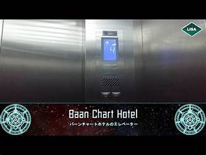  Elevator Baan Chart Hotel Bangkok สร ปข อม ลท เก ยวข องbaan