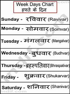 Week Days In Hindi हफ त क द न च र ट
