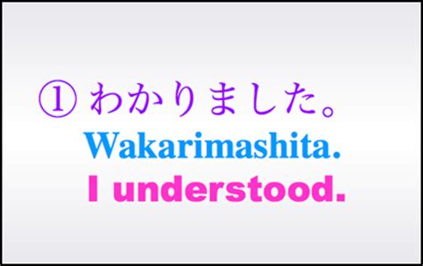 Wakarimashita
