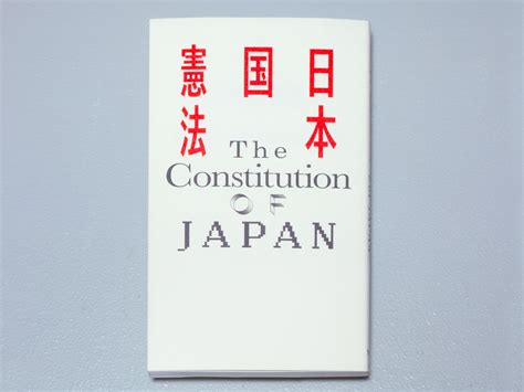 Konstitusi Jepang