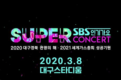 2020 SBS Super Concert in Daegu
