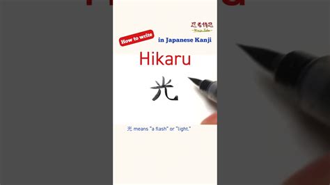 Hikaru