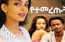 ethiopian amharic movie drama movies film