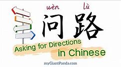 Asking for Directions in Chinese 如何用中文问路｜How to Speak Mandarin 学说生活实用汉语例句 Daily Chinese Conversation