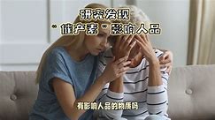 研究发现“催产素”影响人品