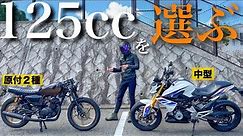 【体験談】125ccバイクに5年乗って気づいた本当のメリット6選