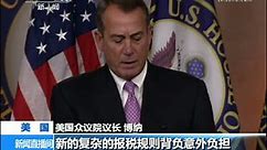 视频：美国国会就薪资税减税方案达成妥协