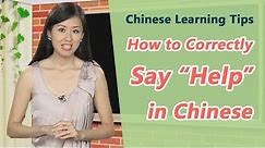 How to correctly say "help" in Chinese | Yoyo Chinese Learning Tips